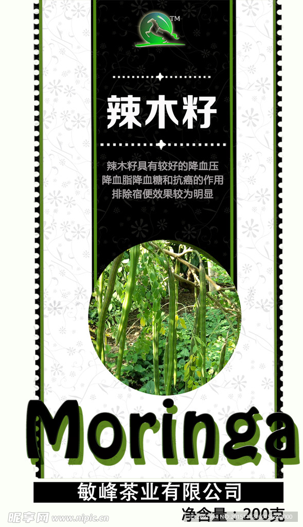 辣木籽