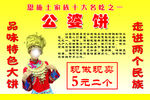 公婆饼