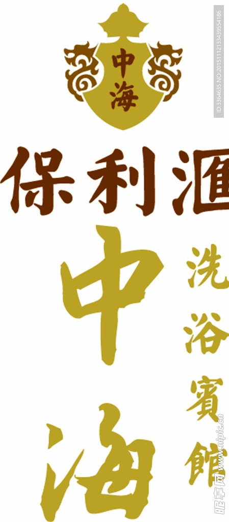 保利汇