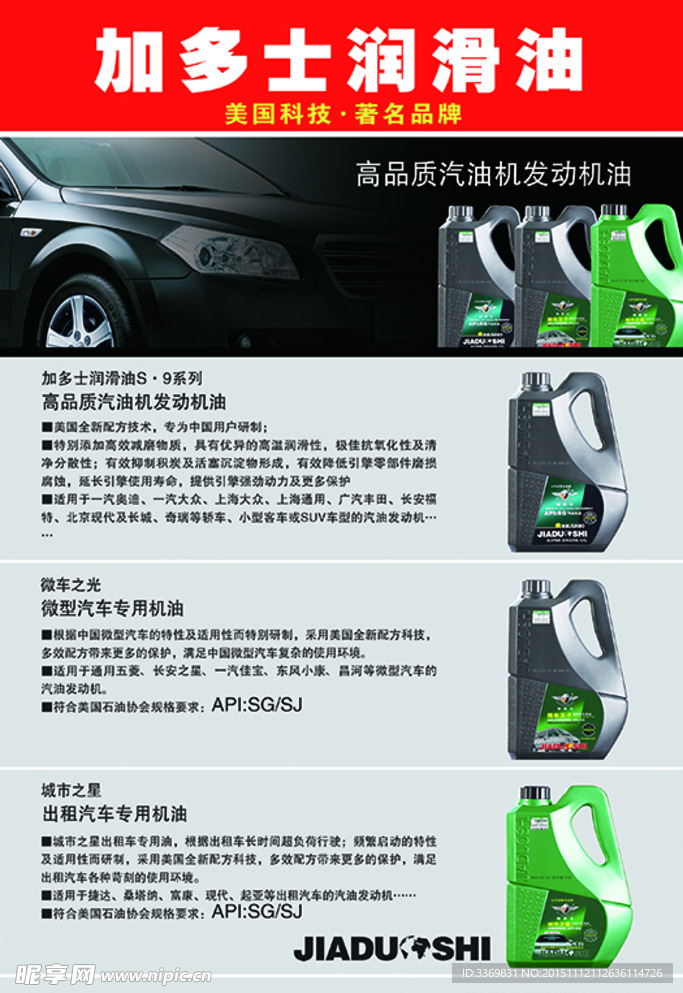 加多士润滑油