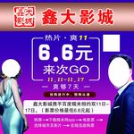 鑫大影城