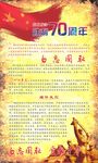 抗战70周年海报