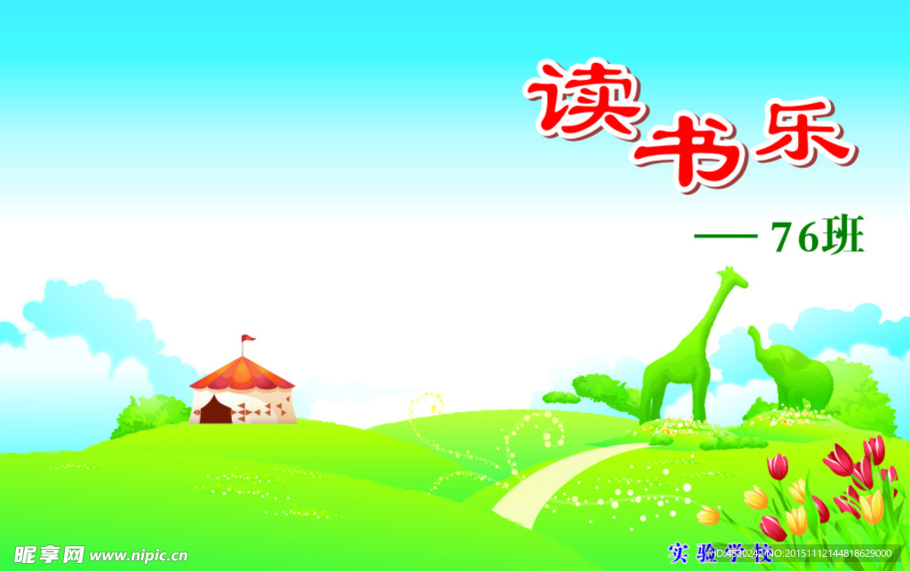 班级笔记本封面