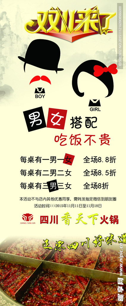 香天下活动展架