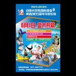 游乐场海报