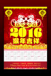 2016猴年吉祥挂历