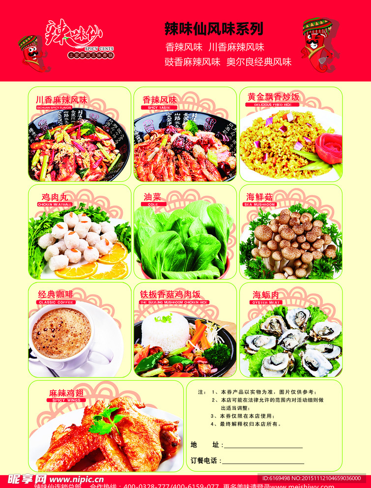 辣味鲜风味系列