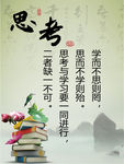 学校标语 励志标语  文化墙