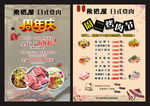 日本烤肉