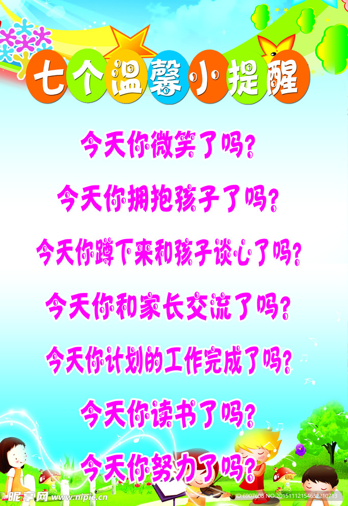 幼儿园七个温馨小提醒