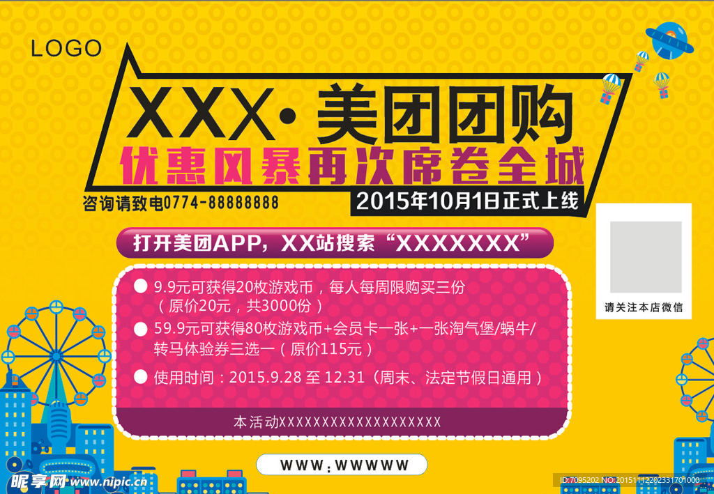 美团DM单