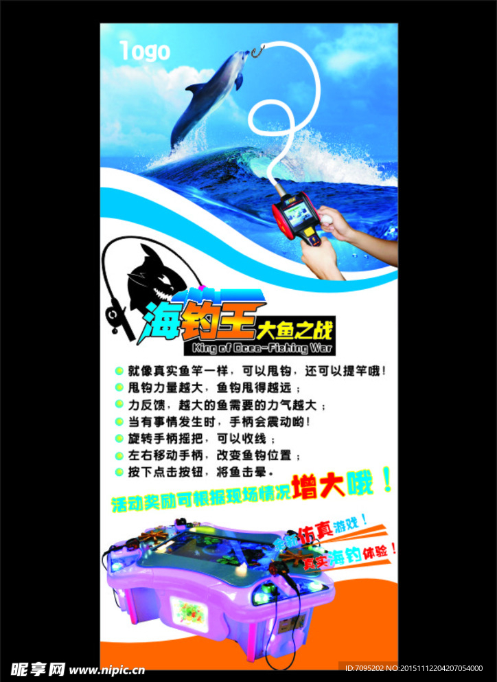 海钓王机台海报