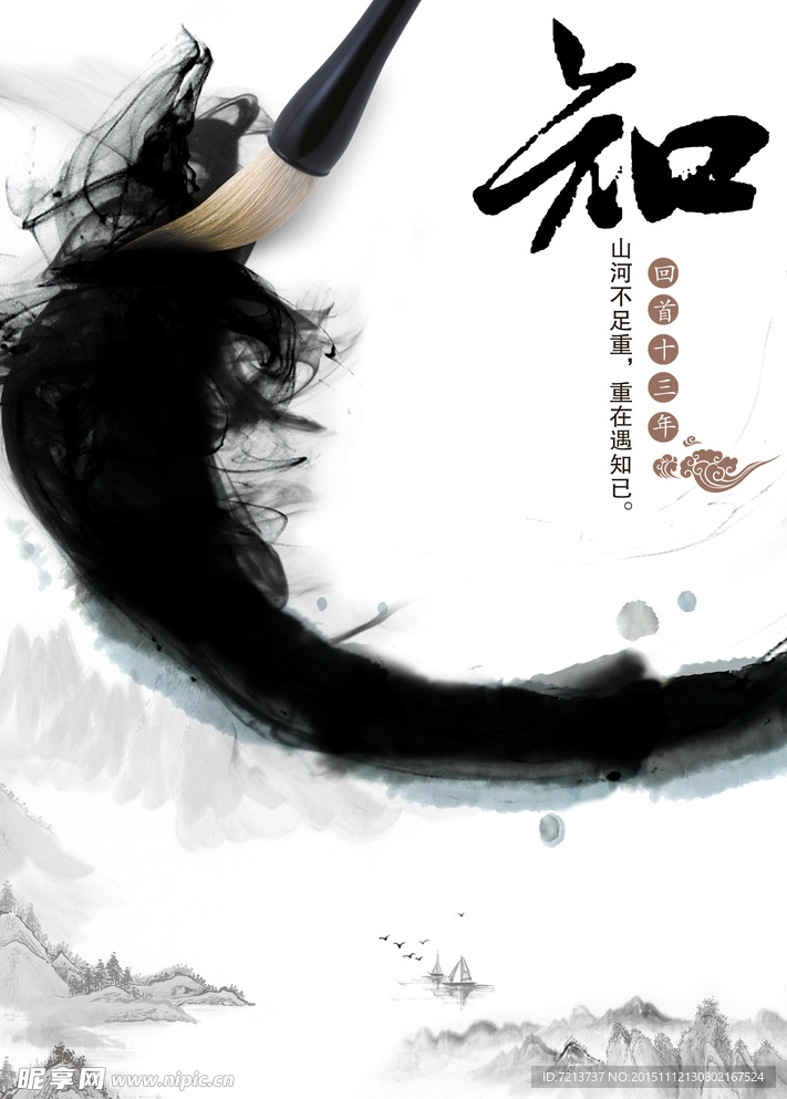中国风海报