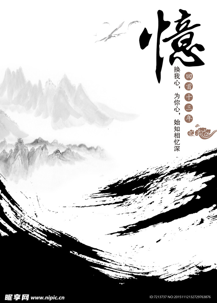 中国风海报
