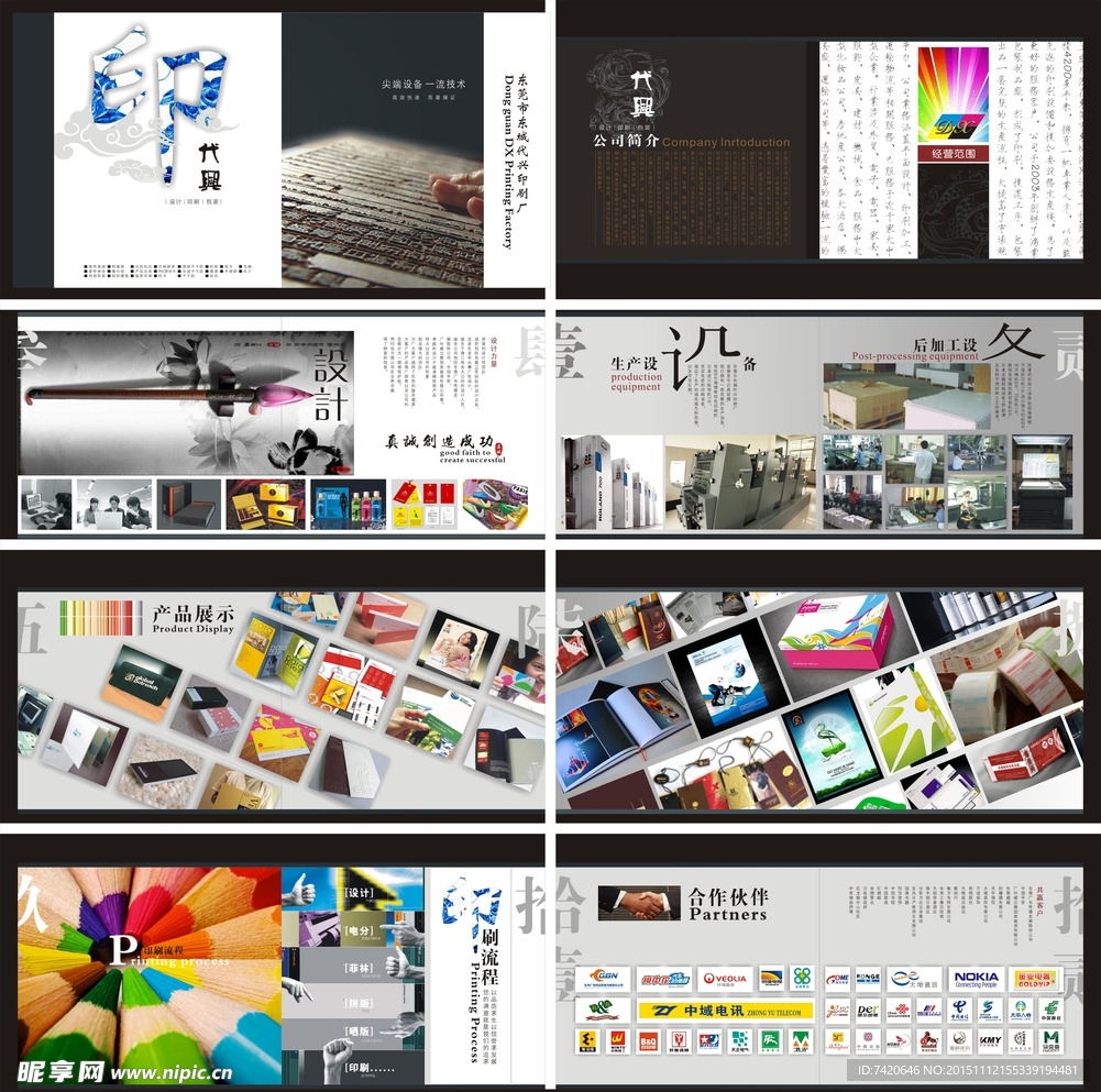 印刷企业画册