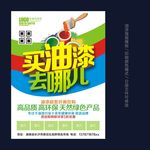 油漆海报