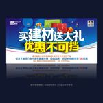 建材海报