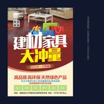 建材