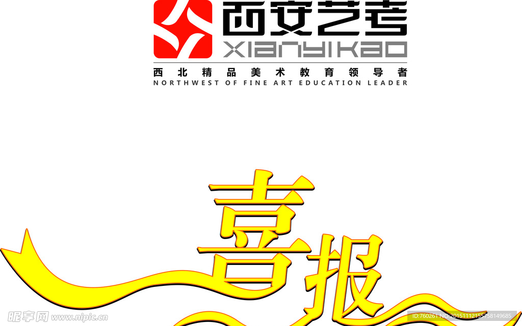 西安艺考 西北美术教育领导者