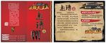 决战天王山邀请函