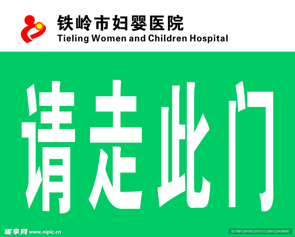 医院宣传板