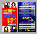 美发海报 招贴海报 价目表