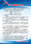 考勤管理制度
