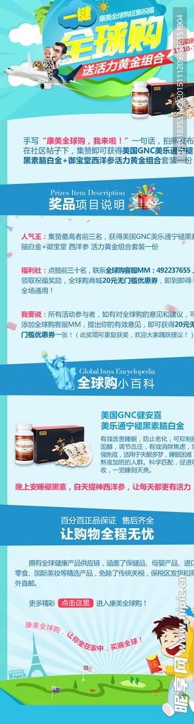 全球购活动页设计