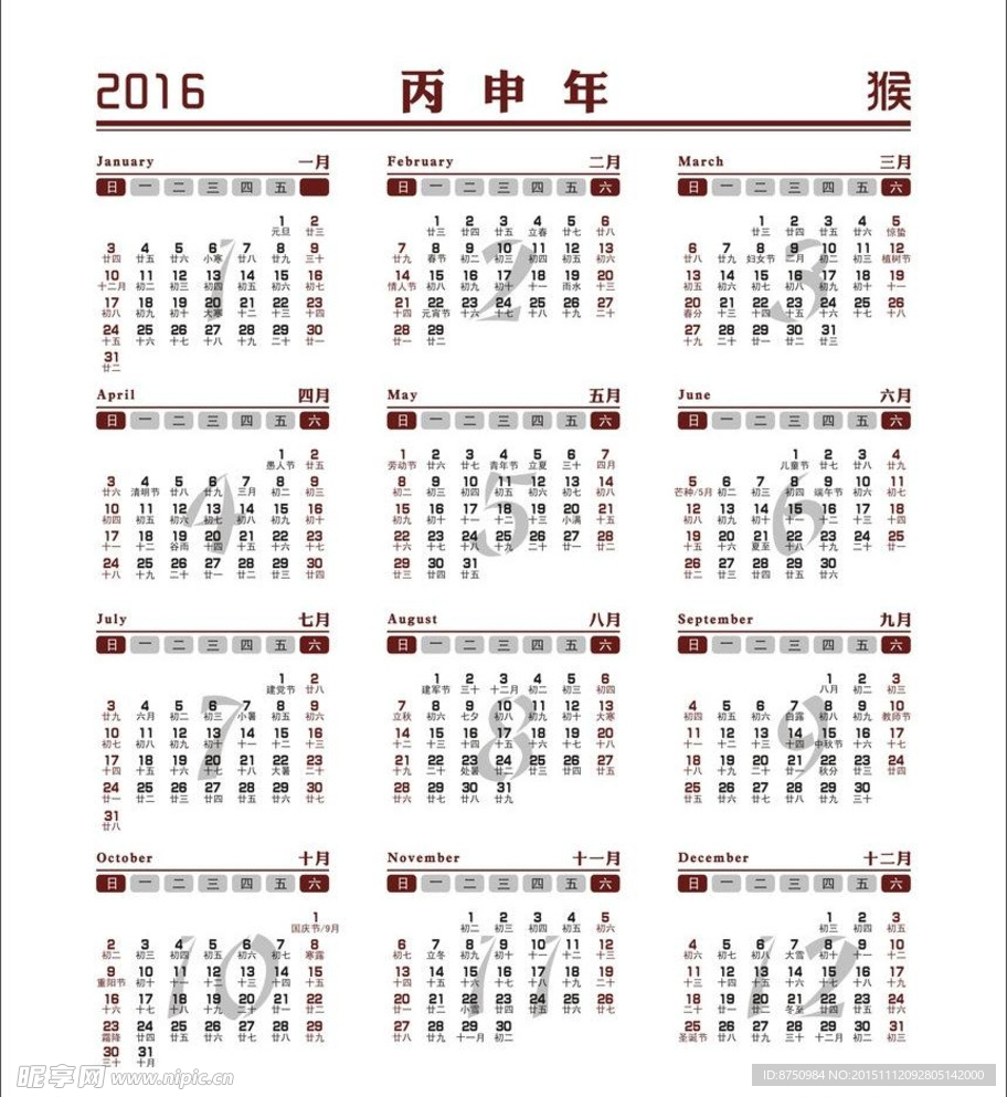 2016年年历