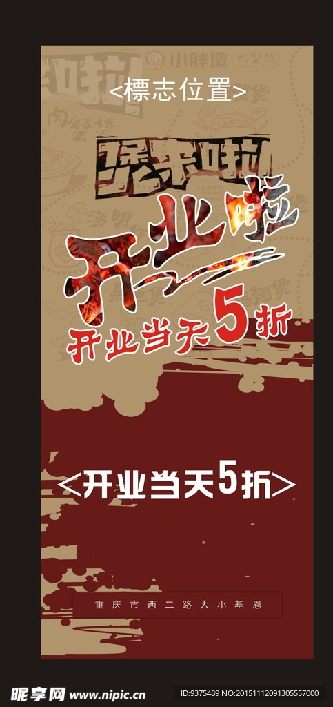 开业展架