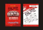 开业宣传页