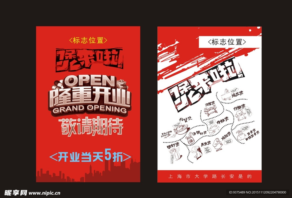 开业宣传页