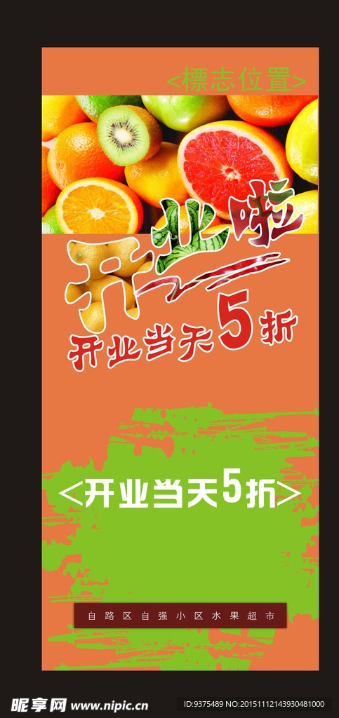 水果开业展架