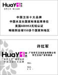 华艺卫浴名片