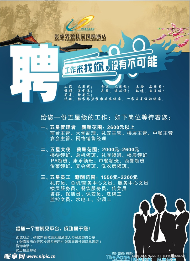 招聘海报