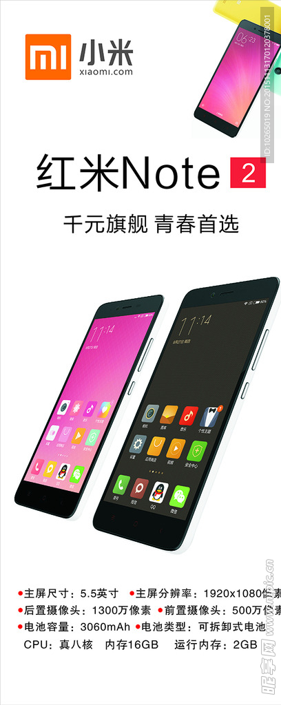 红米Note2