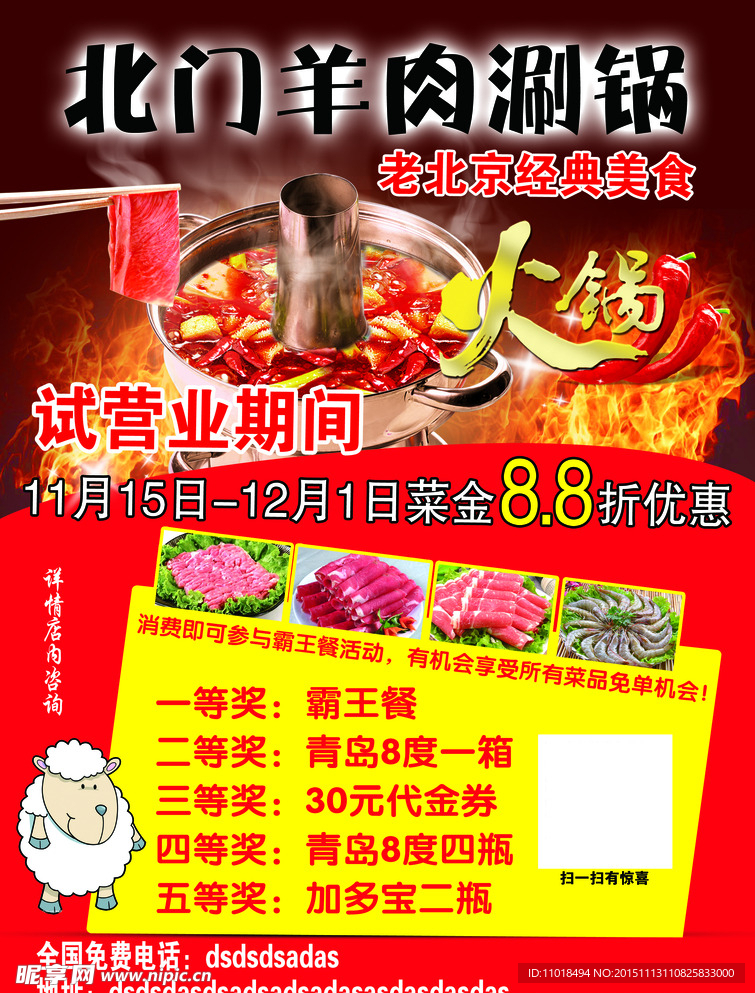 火锅涮肉