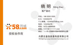58同城名片PSD模板
