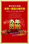 地产年货一条街