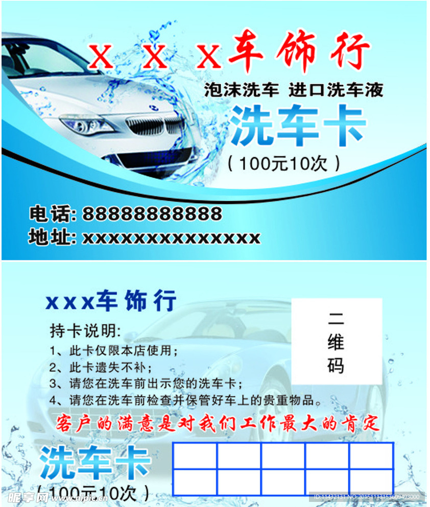 洗车卡
