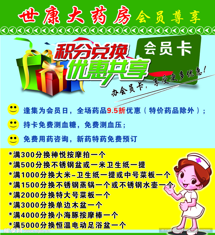 积分兑换