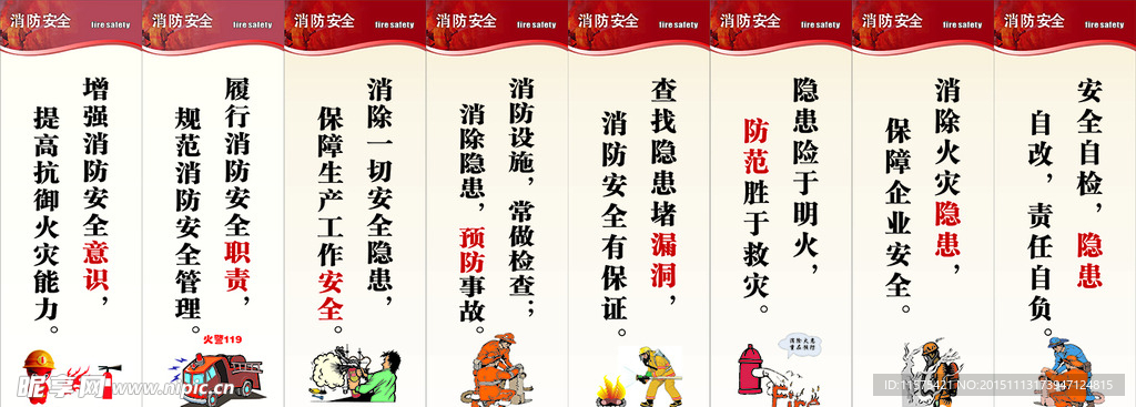 消防安全