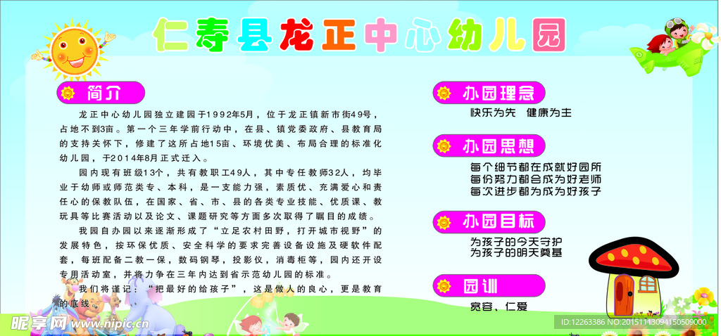 幼儿园展板