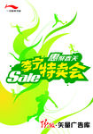 李宁海报
