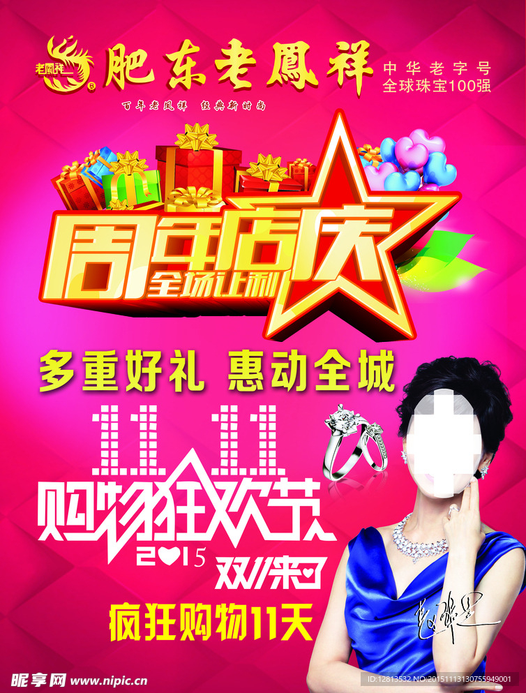 周年店庆