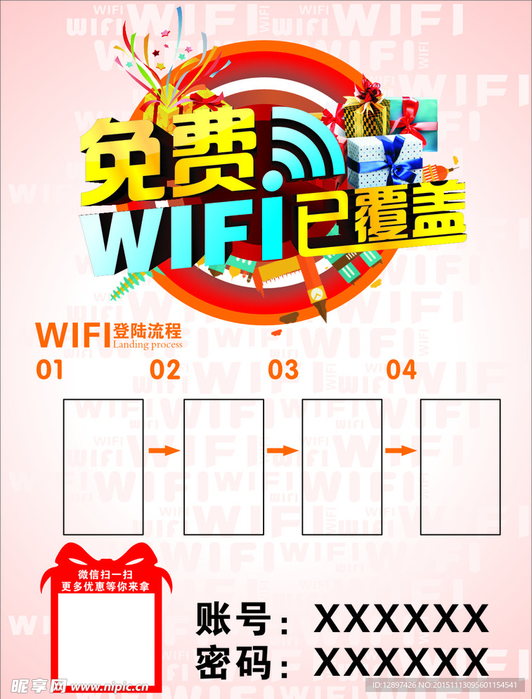 免费WIFI