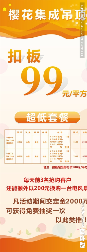 展架背景 促销展架