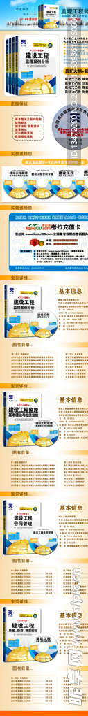 房地产监理工程师详情页