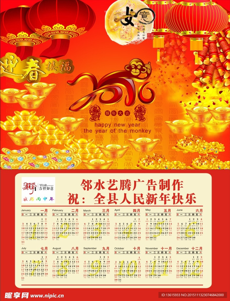 2016年日历