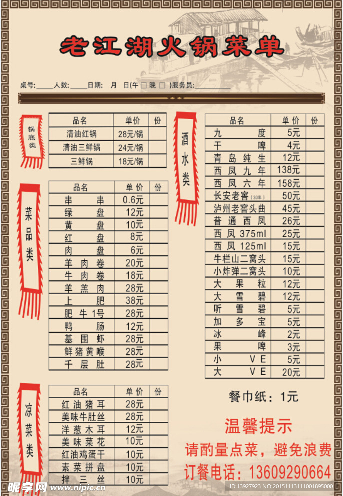 菜单